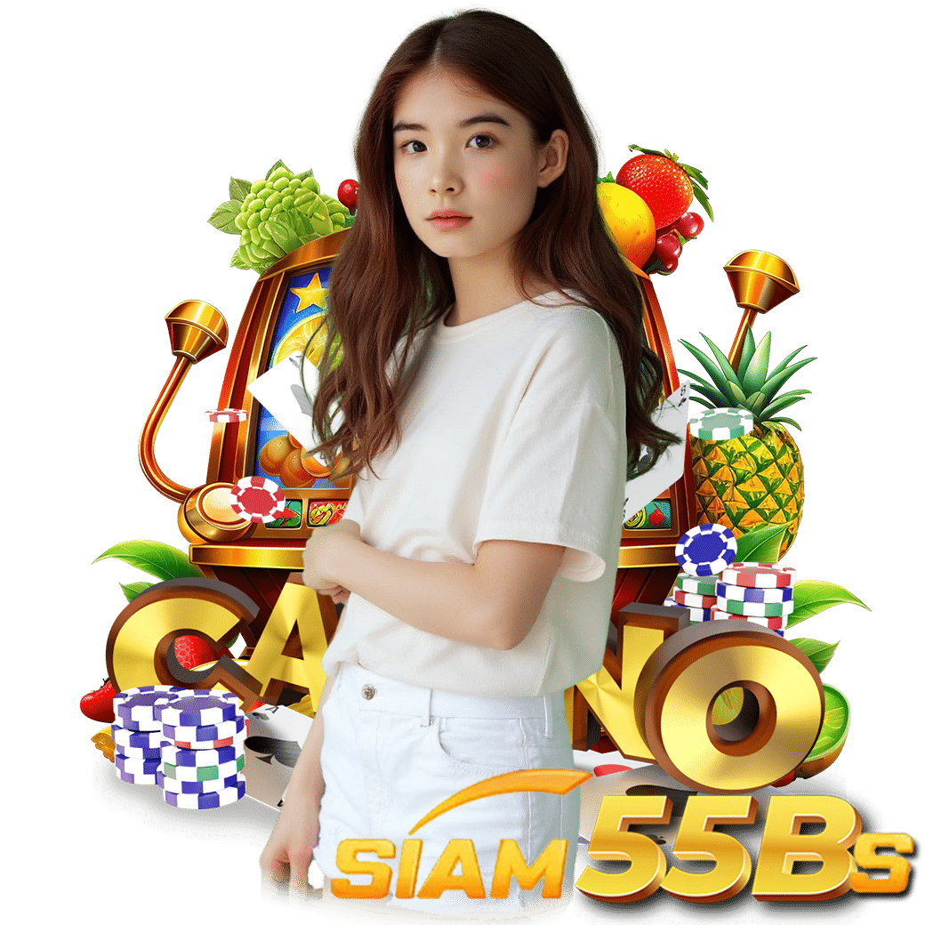 siam55b เครดิตฟรี